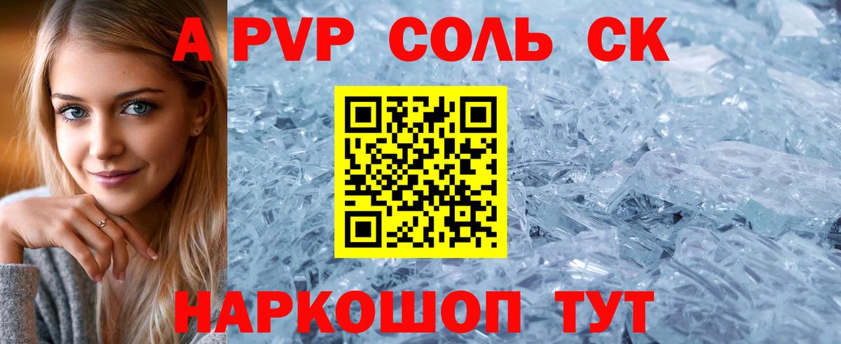 А ПВП кристаллы Ейск