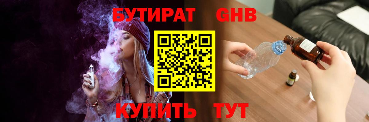 Ейск  БУТИРАТ  Вход с VPN  БУТИРАТ 1.4BDO 