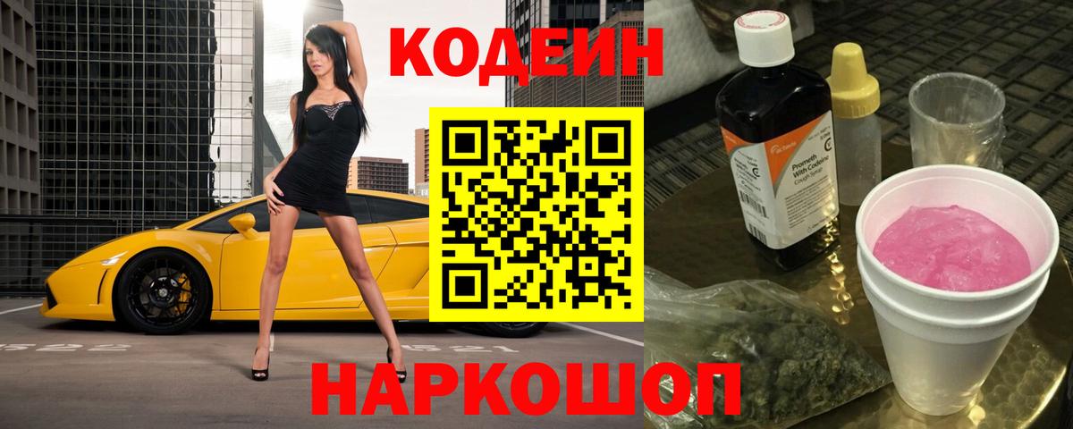 Codein Purple Drank Ейск