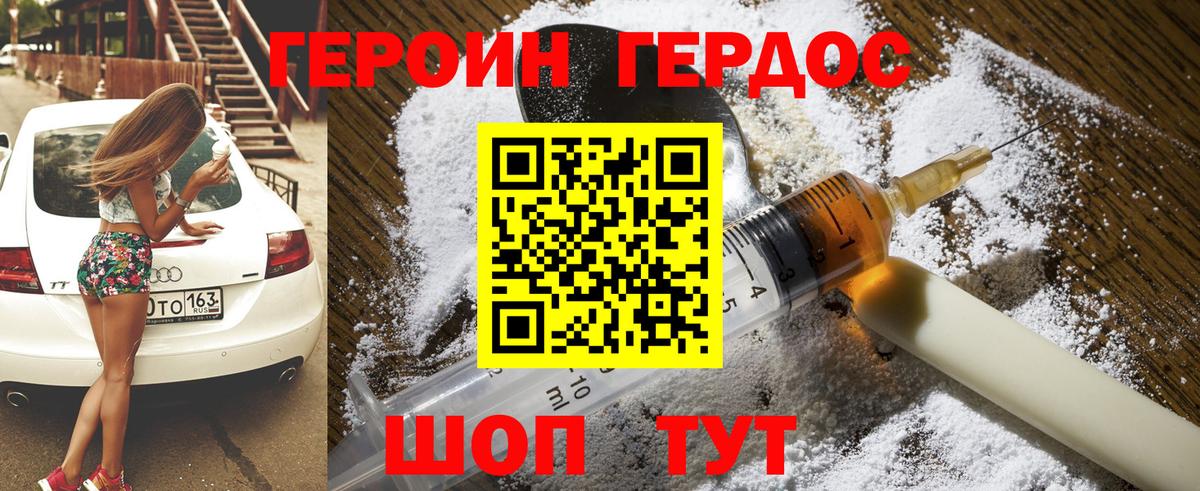 ГЕРОИН герыч  Героин  Ейск  Вход с VPN 