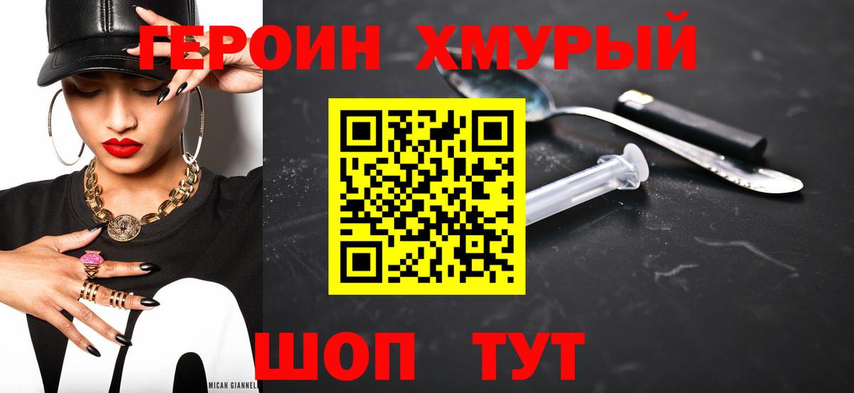 ГЕРОИН белый Ейск