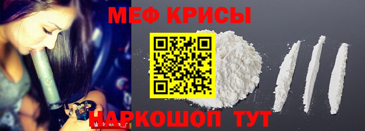 Меф мяу мяу мука Ейск