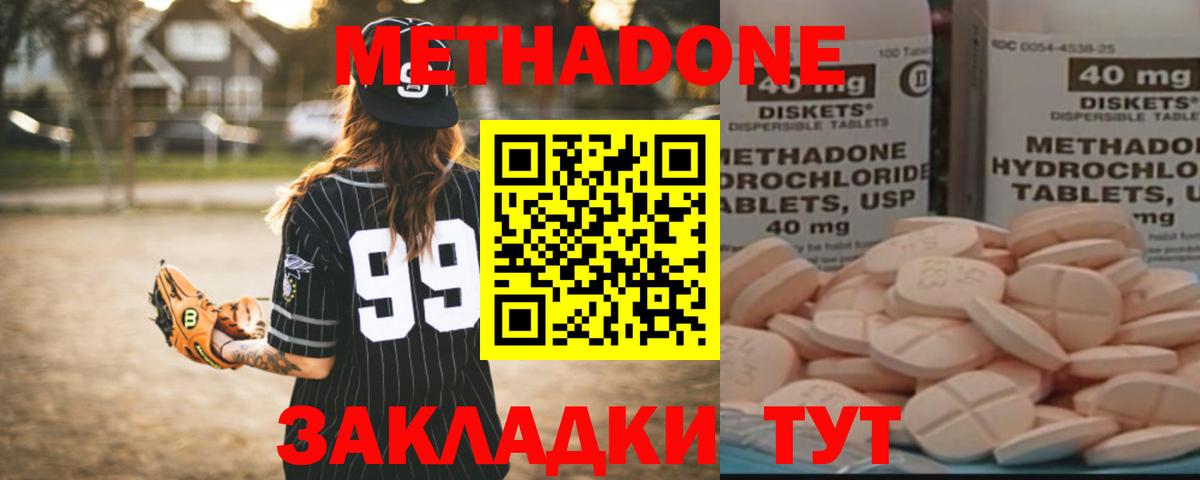 Метадон кристалл  МЕТАДОН methadone  Ейск  Вход с VPN 